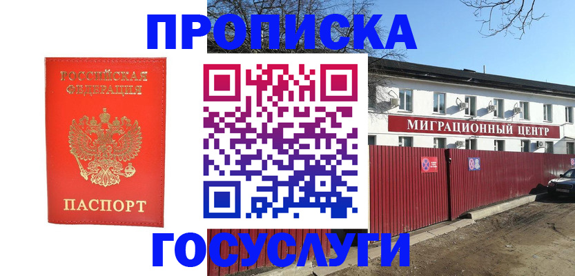 временная регистрация 2025 в Феодосии