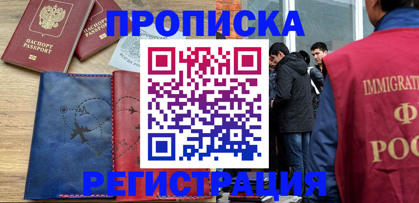 временная регистрация купить в Феодосии