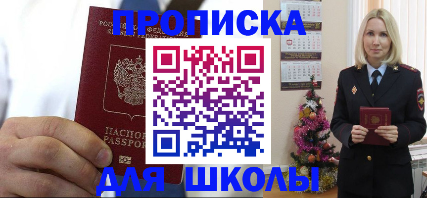 прописка для школы в Феодосии