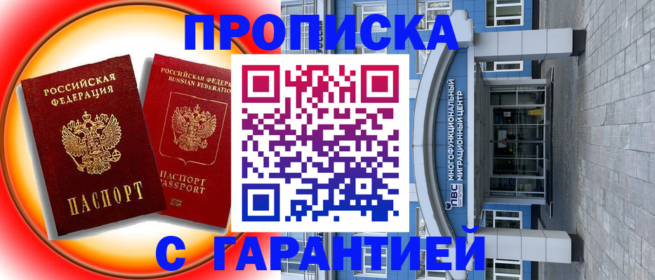 прописка в Феодосии